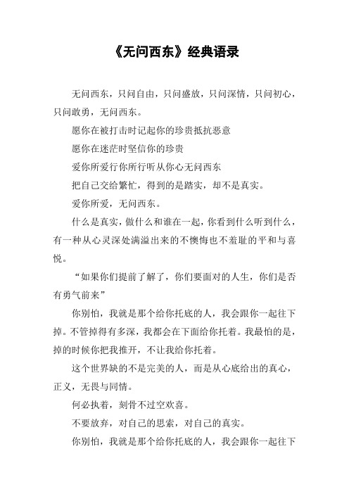 《无问西东》经典语录