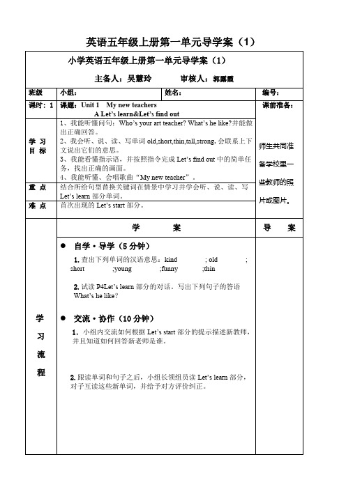 英语五年级上册各单元导学案