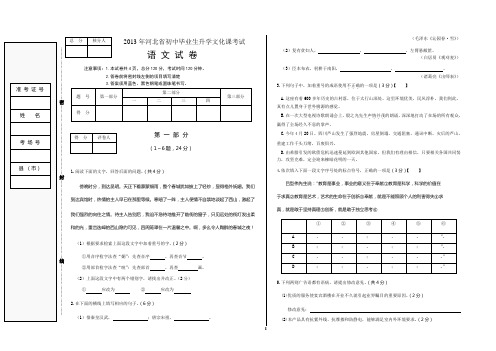 2013年河北省中考语文试卷word版(有答案)