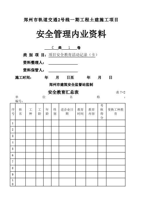 c项目安全教育活动记录(卡)()