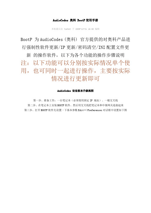 AudioCodes 奥科 BootP使用手册