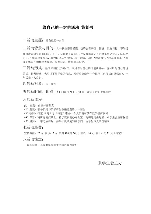 给自己的一封信活动策划