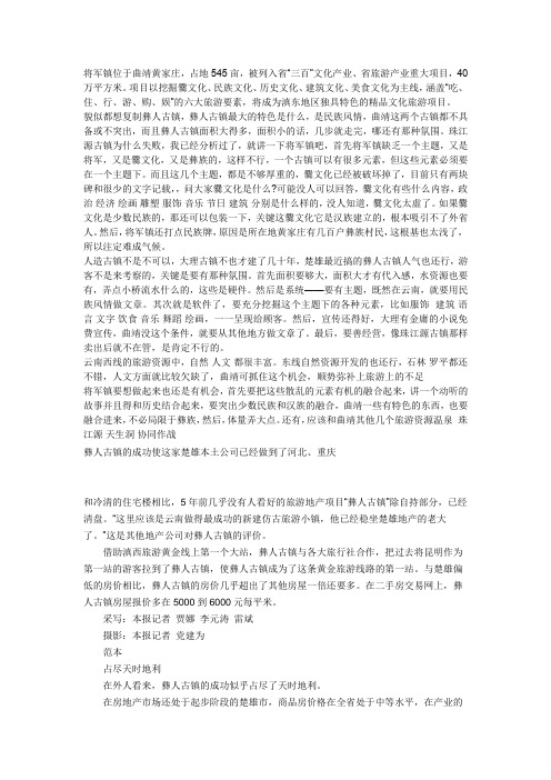 珠江源古镇资料