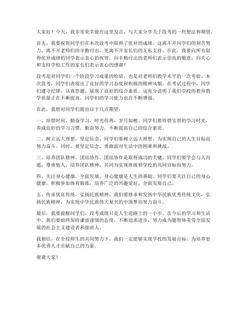 段考初中教师发言稿