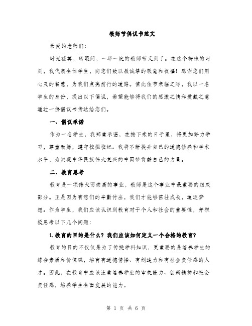 教师节倡议书范文（2篇）