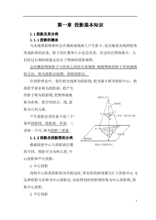 建筑制图与识图大专课程基础部分01-07章教案