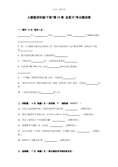 人教新课标数学四年级下学期第10单元测试卷1