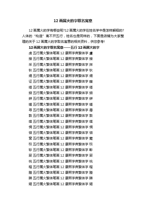 12画属火的字取名寓意