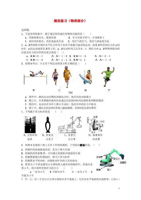 浙江省宁波市支点教育培训学校2013年中考科学 提优复习练习(物理部分)