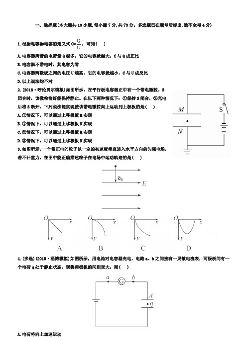 2019届高考物理二轮阶段性效果检测 8 Word版含答案