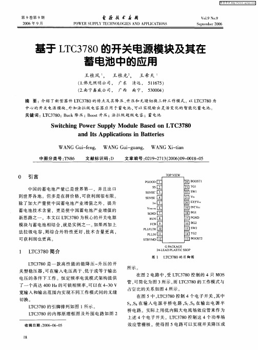 基于LTC3780的开关电源模块及其在蓄电池中的应用