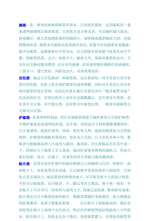 插册:是一种类似相册的邮票存放本