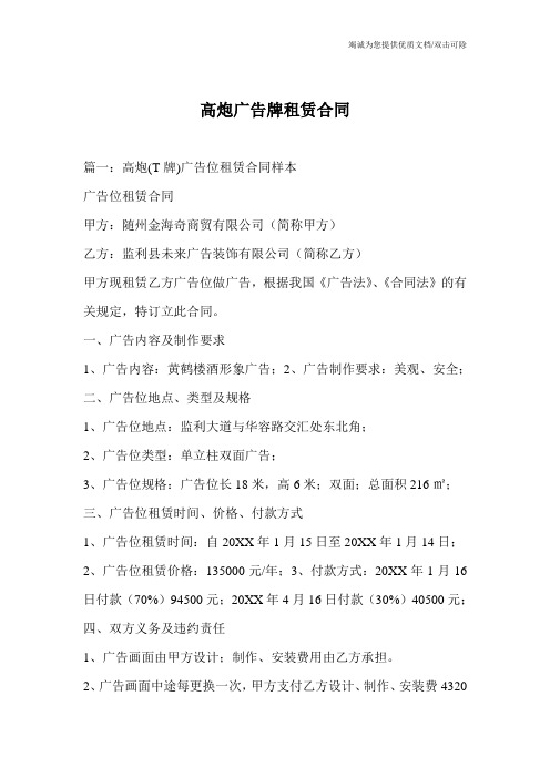 高炮广告牌租赁合同