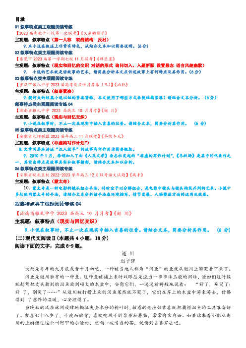 语文-小说阅读之叙事特点类主观题阅读专练(二)学生版