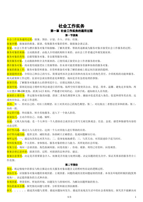 社工考试社工初级考试实务必背知识点