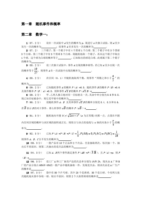 概率考研真题到2006