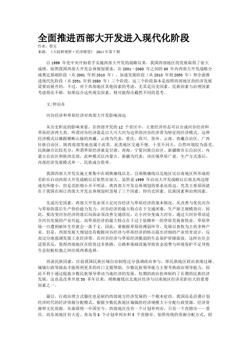 全面推进西部大开发进入现代化阶段