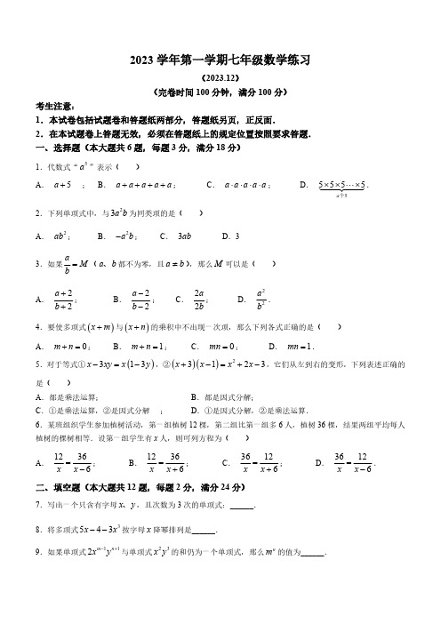 上海市上海市奉贤区2023-2024学年七年级上学期期末数学试题(含答案)