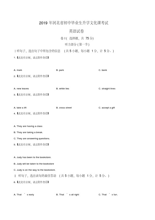 【真题】2019年河北省中考英语试题(原卷+解析版)含答案