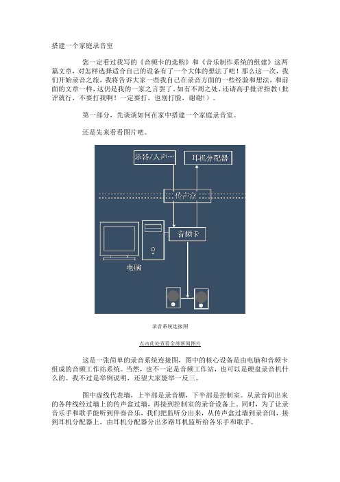 家庭录音系列教程