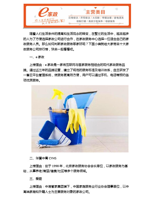 十大家政服务公司排行榜