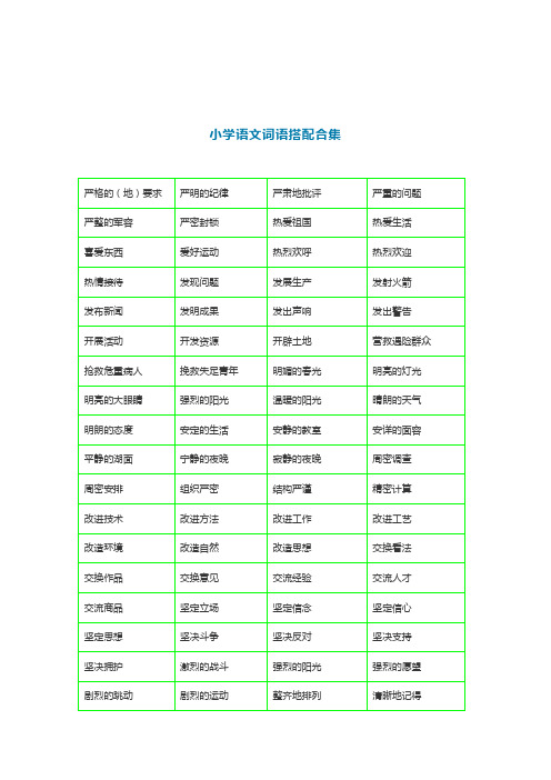 【精选】最新2020春季部编版二年级《词语搭配测试卷》带词语搭配合理