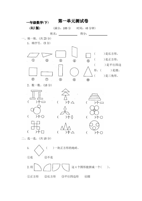 2023-2024人教版1一年级数学下册全册测试卷10套【附答案】