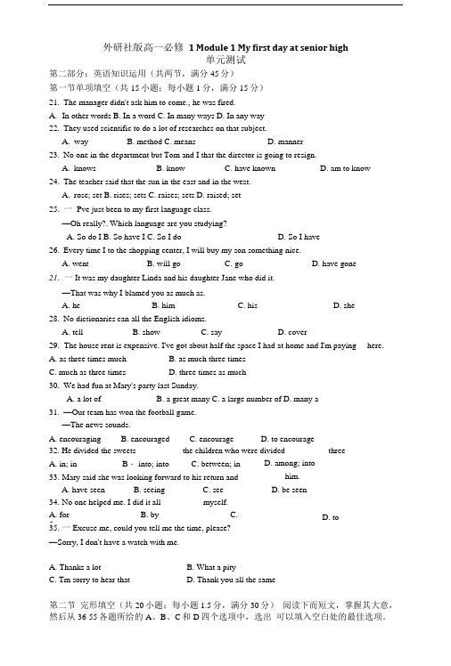 外研社版高一必修1Module1Myfirstdayatseniorhigh单元测试.doc