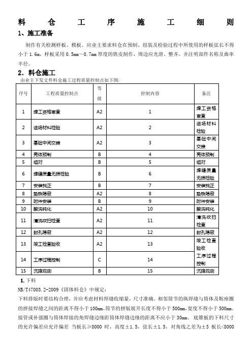 料仓工序施工细则