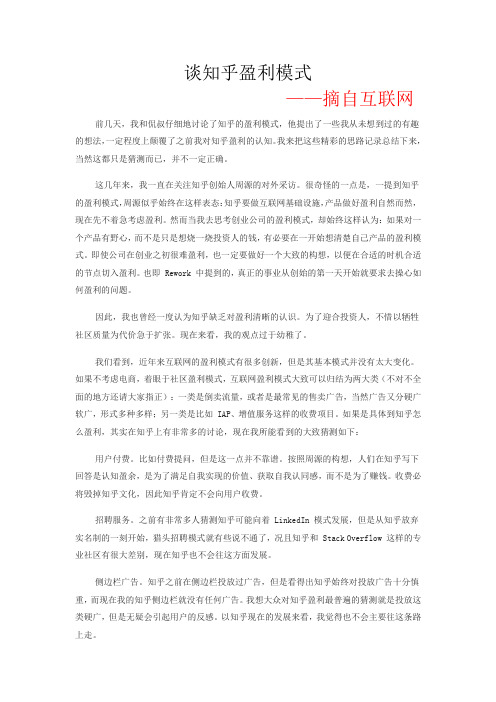 知乎的盈利模式