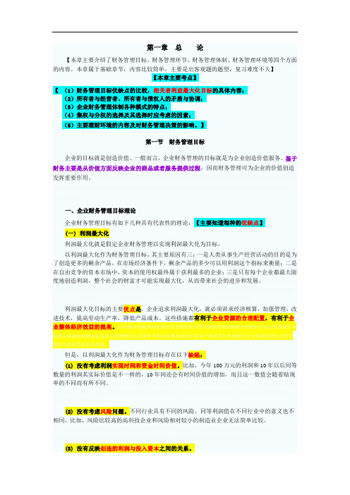 《某某年XX年会计职称考试《中级财务管理》新版教材(含笔记)》