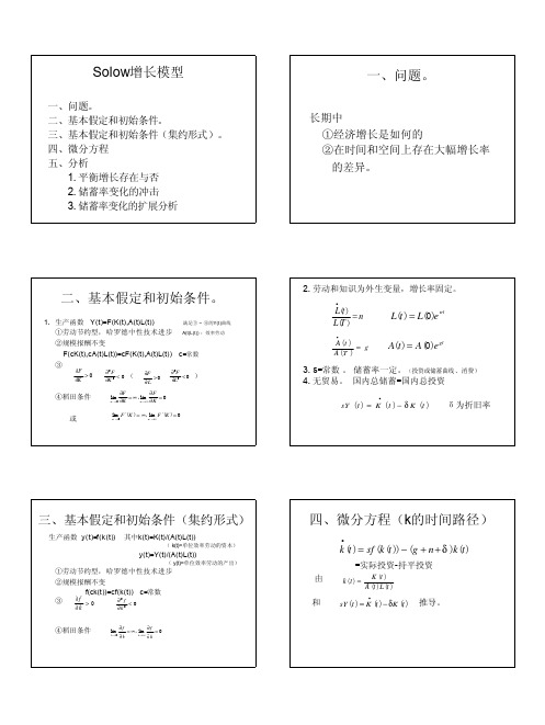 Solow增长模型