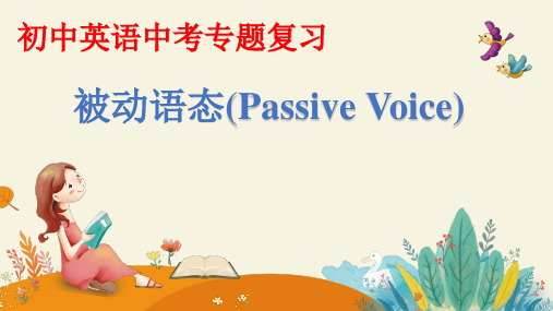 2024年人教版初中英语九年级江西英语中考语法专题复习之被动语态课件