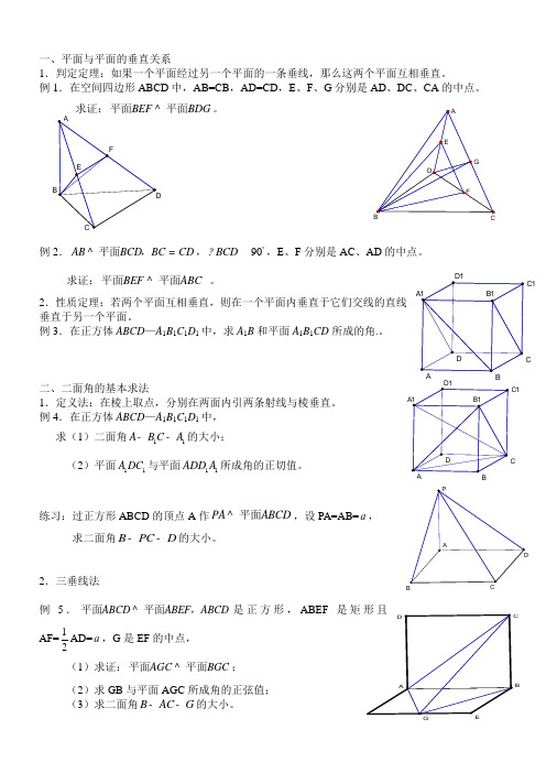 二面角的基本求法例题及练习