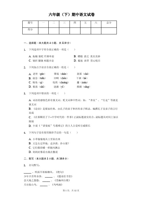 2020年上海市六年级(下)期中语文试卷解析版 