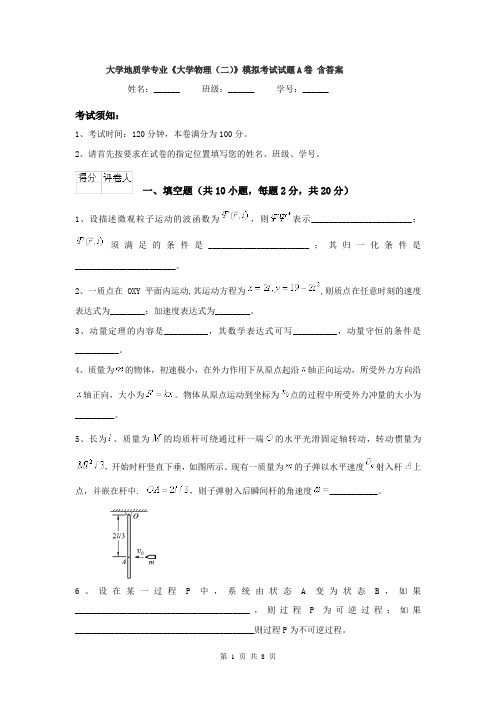 大学地质学专业《大学物理（二）》模拟考试试题A卷 含答案