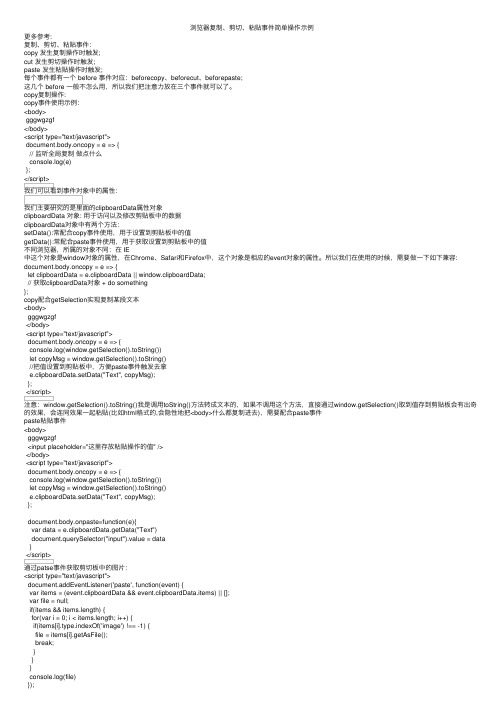 浏览器复制、剪切、粘贴事件简单操作示例