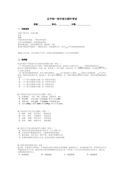 辽宁初一初中语文期中考试带答案解析
