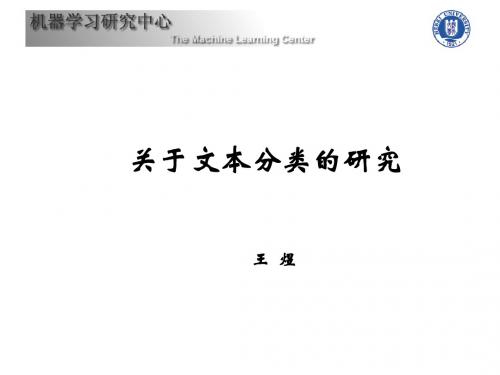 关于文本分类的研究-PPT文档资料