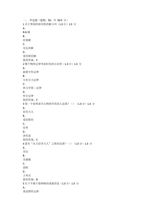 2018尔雅通识课《从爱因斯坦到霍金的宇宙》期末考试满分答案