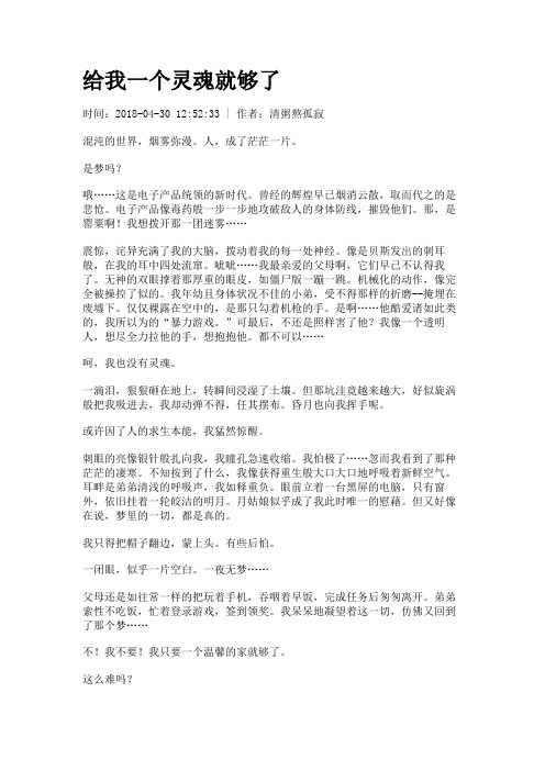 给我一个灵魂就够了