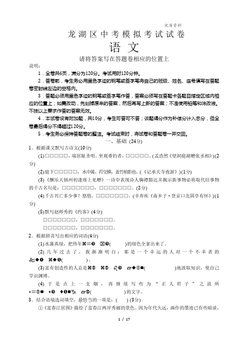 广东省汕头市龙湖区2021年中考模拟考试语文试卷及答案