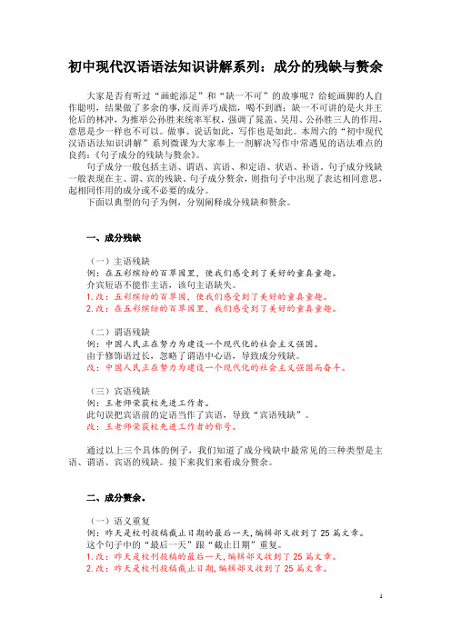 初中现代汉语语法知识讲解系列：成分的残缺与赘余