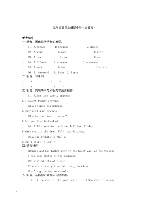 苏教版小学五年级上册英语试卷及答案.doc