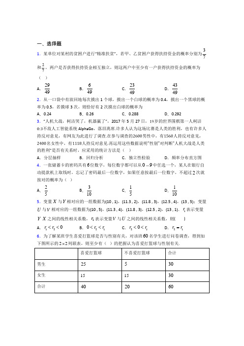 (易错题)高中数学选修1-2第一章《统计案例》检测卷(含答案解析)