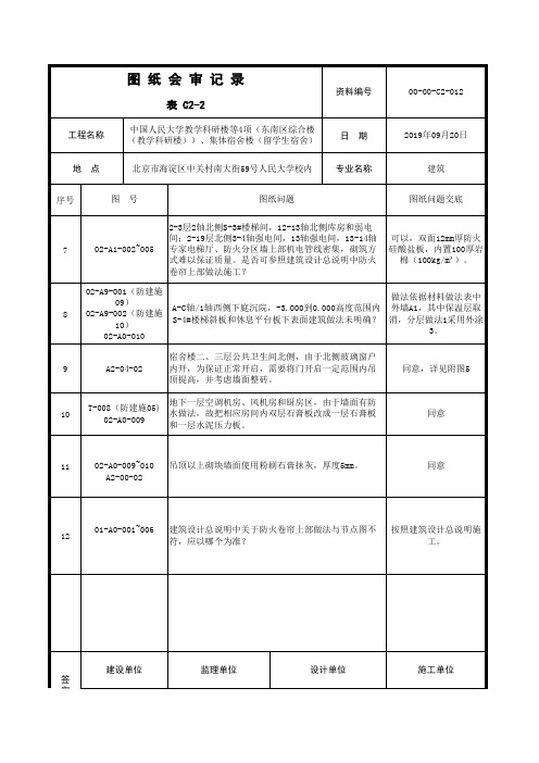 图纸会审(土建12)1-24(0920)—最终