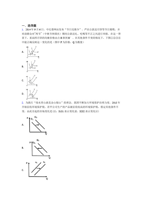 2021年最新时事政治—价格变动对生产经营影响的单元汇编附解析(1)