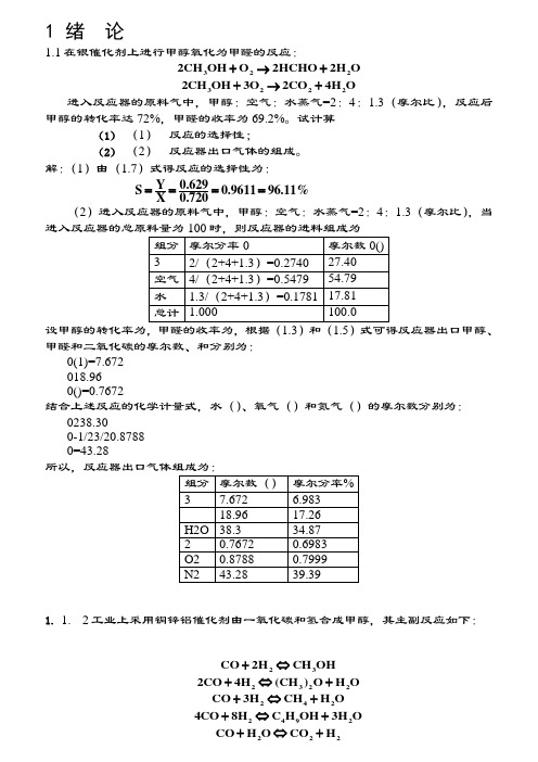 化学反应工程第五版复习资料