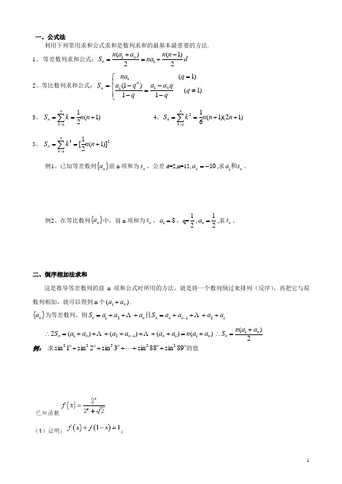 数列总结几种有效方法