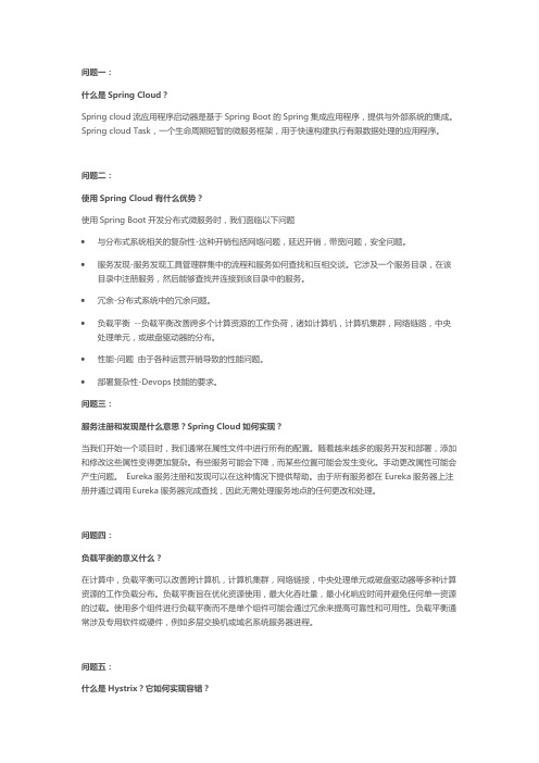 SpringCloud面试专题及答案